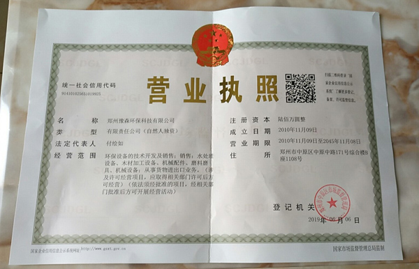 營(yíng)業(yè)執(zhí)照